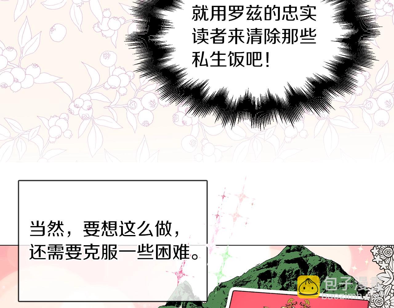 🍵不要小看女配角！ 番外19 贾尼斯的老套路13 第46页