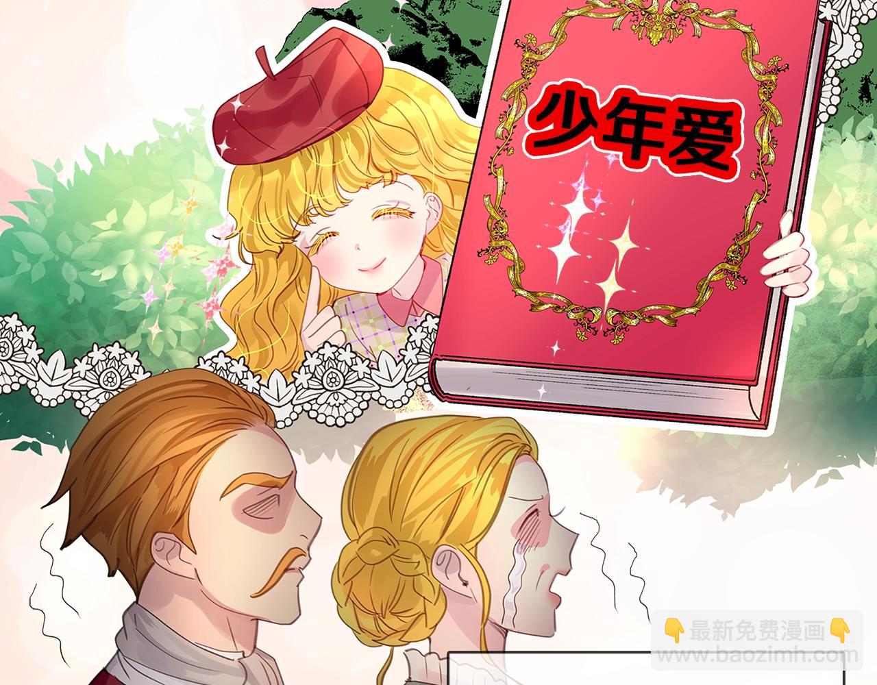 🍵不要小看女配角！ 番外19 贾尼斯的老套路13 第47页