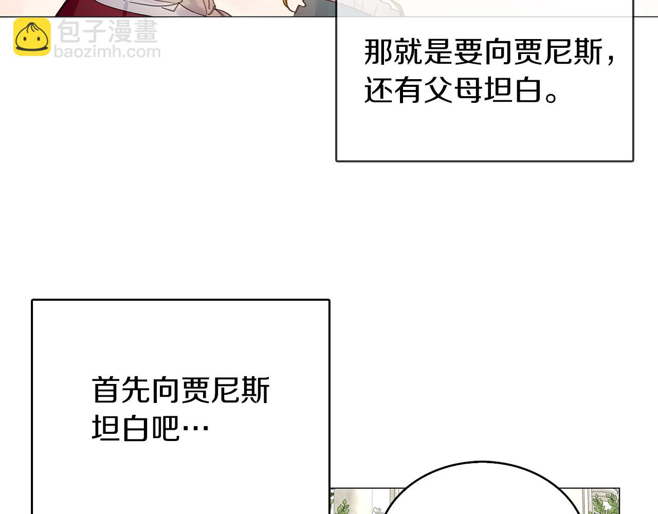 🍵不要小看女配角！ 番外19 贾尼斯的老套路13 第48页