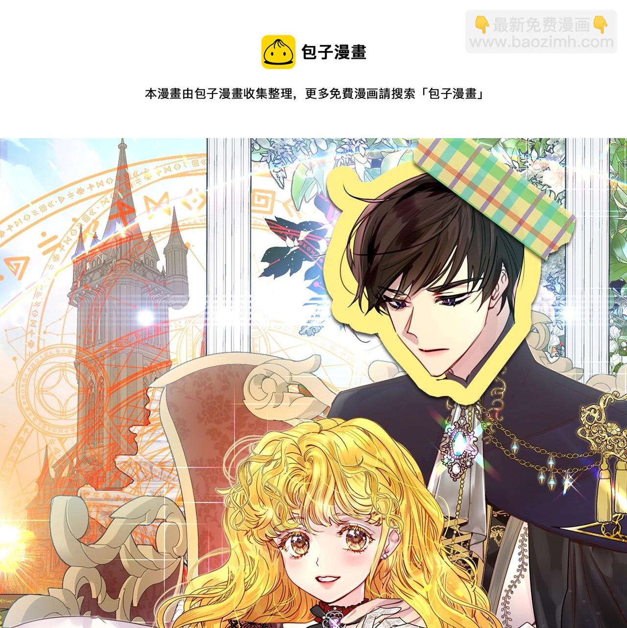 🍵不要小看女配角！ 番外19 贾尼斯的老套路13 第5页