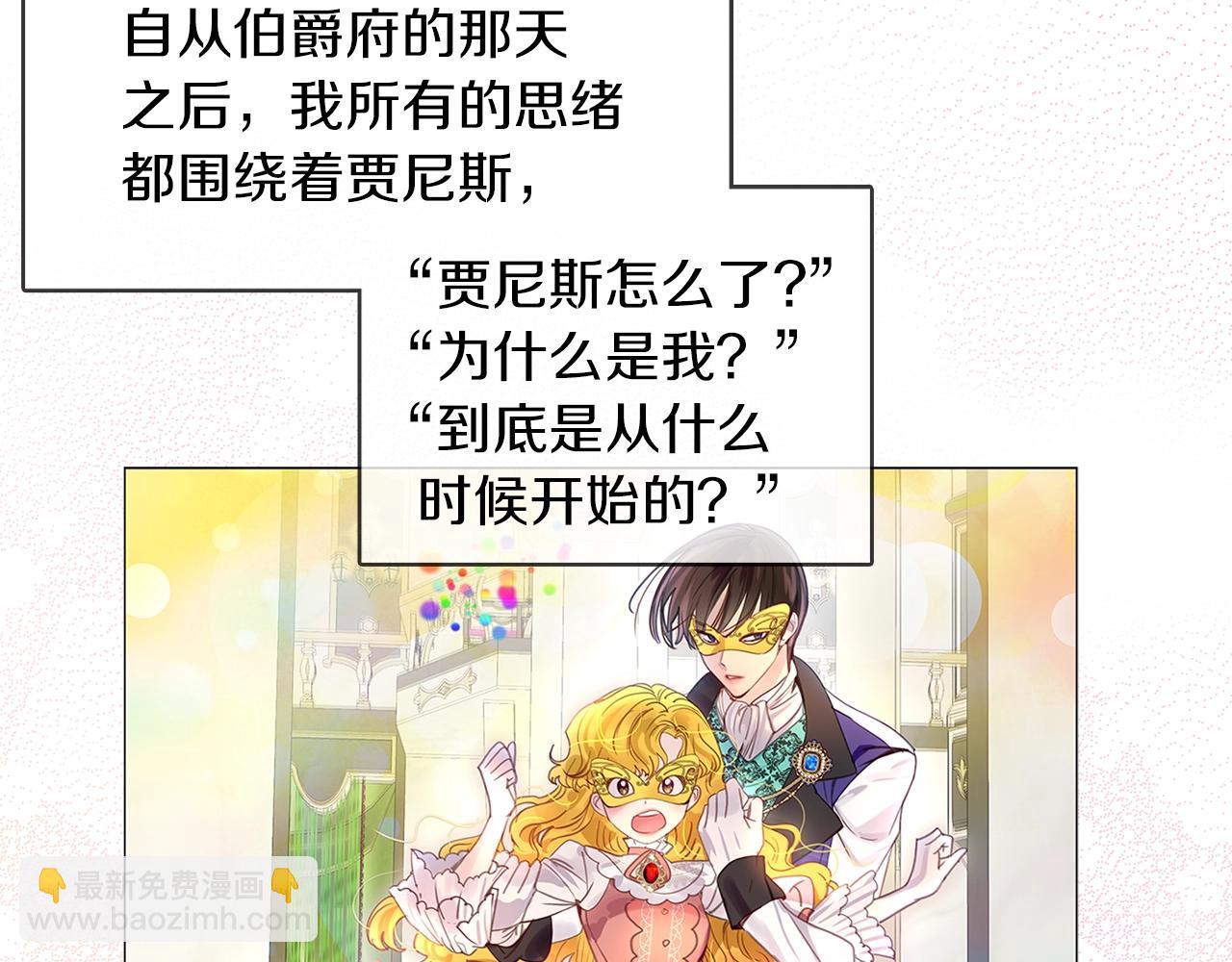 🍵不要小看女配角！ 番外19 贾尼斯的老套路13 第7页