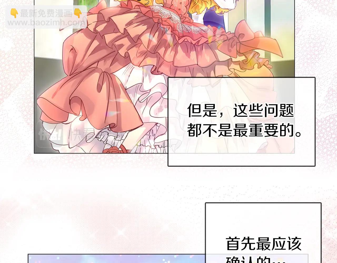 🍵不要小看女配角！ 番外19 贾尼斯的老套路13 第8页