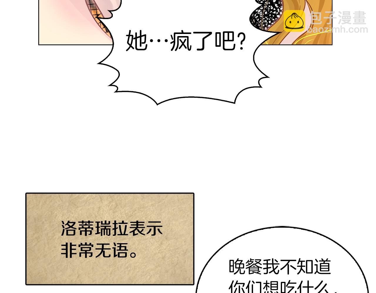 🍵不要小看女配角！ 番外21 女配预言2 第10页