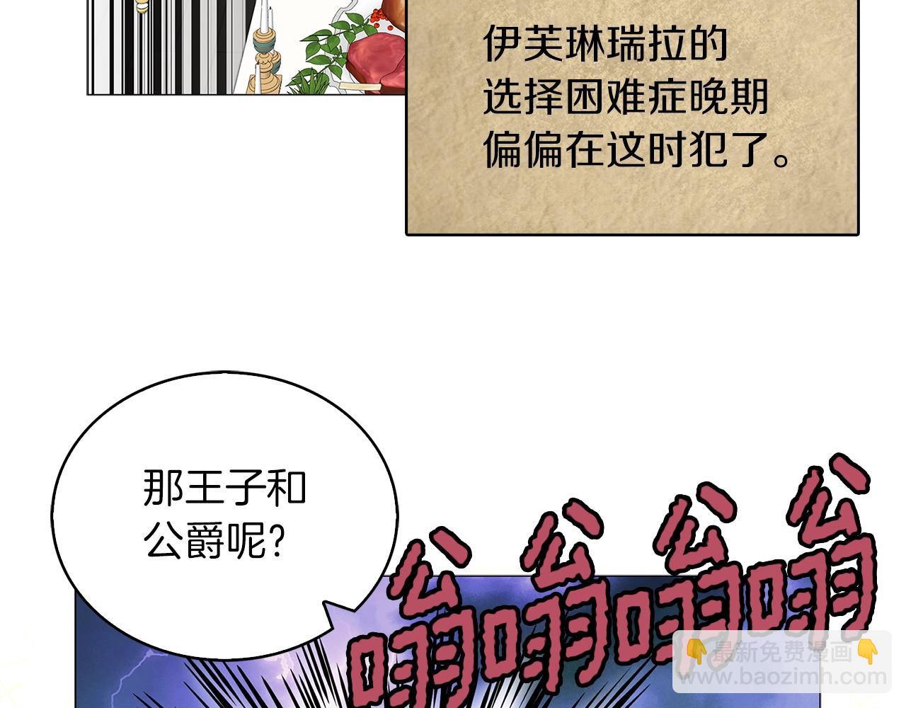 🍵不要小看女配角！ 番外21 女配预言2 第12页