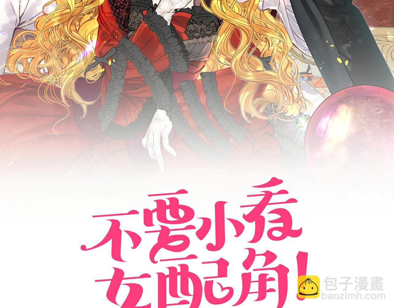 🍵不要小看女配角！ 番外21 女配预言2 第2页