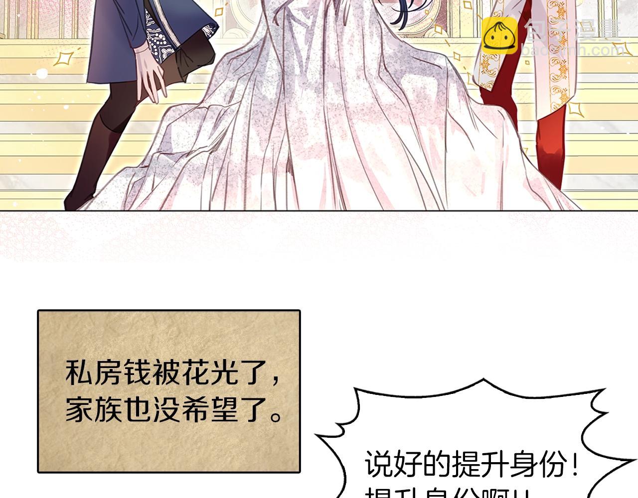 🍵不要小看女配角！ 番外21 女配预言2 第23页