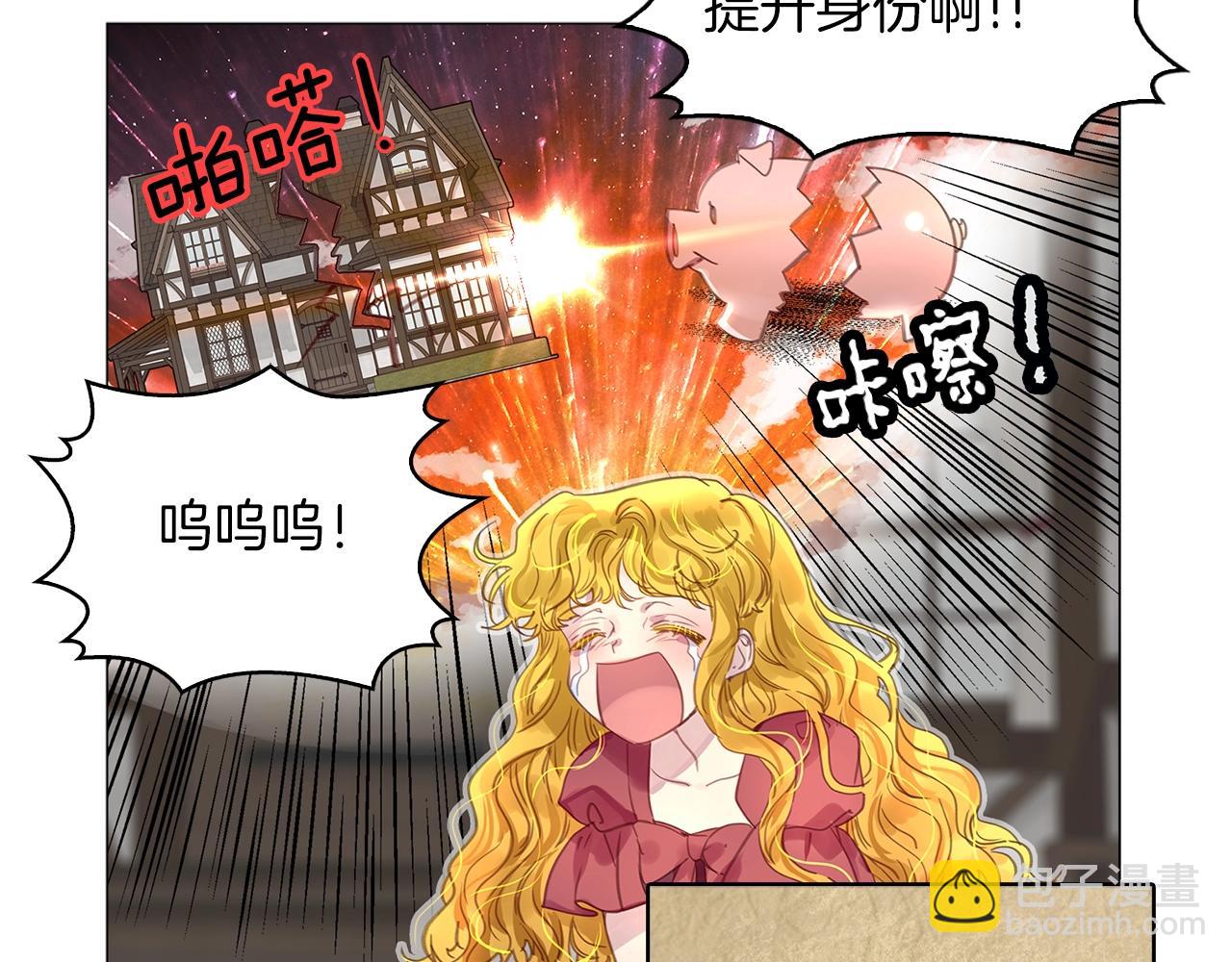 🍵不要小看女配角！ 番外21 女配预言2 第24页