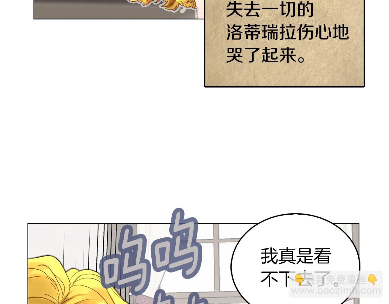 🍵不要小看女配角！ 番外21 女配预言2 第25页