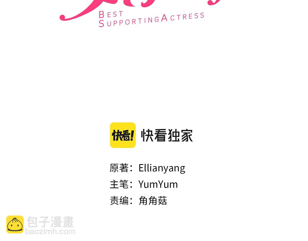 🍵不要小看女配角！ 番外21 女配预言2 第3页