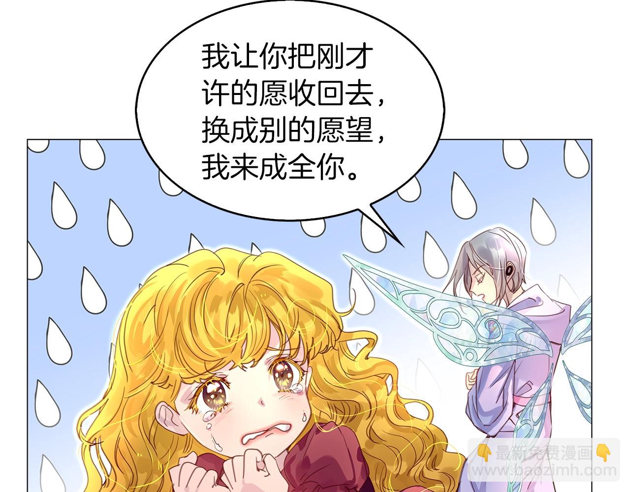 🍵不要小看女配角！ 番外21 女配预言2 第30页