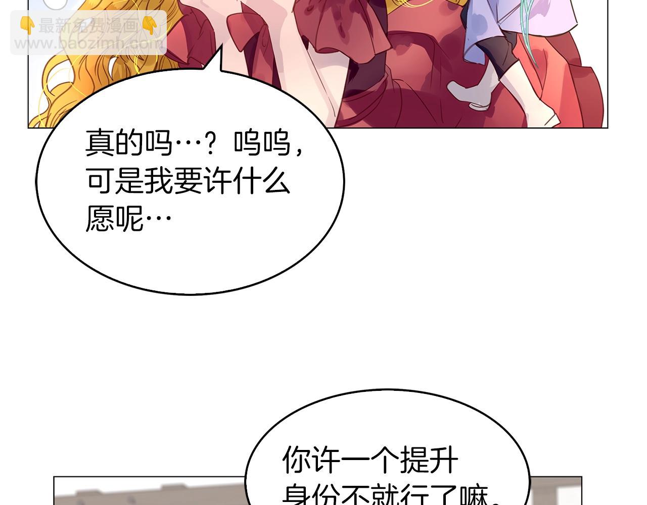 🍵不要小看女配角！ 番外21 女配预言2 第31页