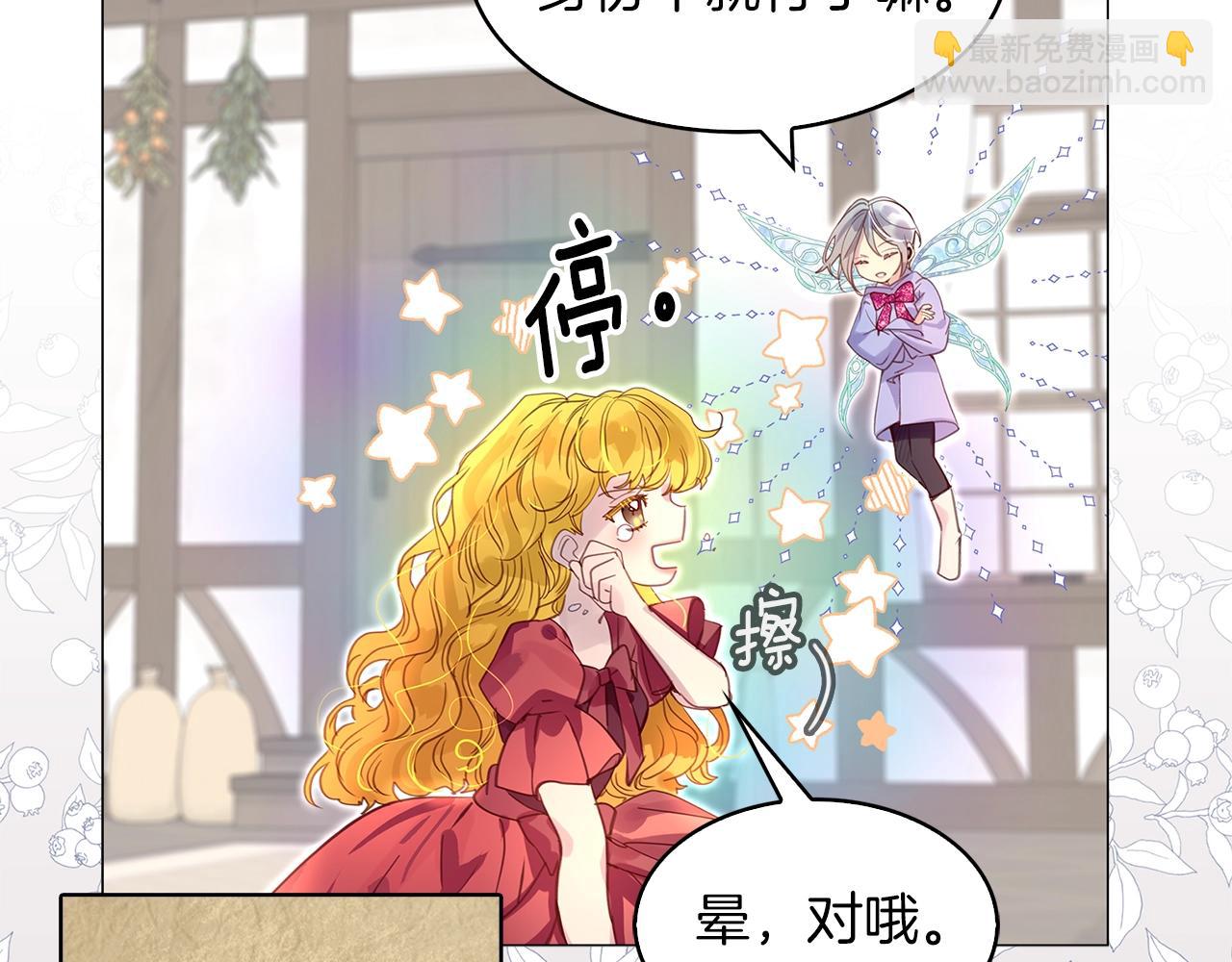 🍵不要小看女配角！ 番外21 女配预言2 第32页