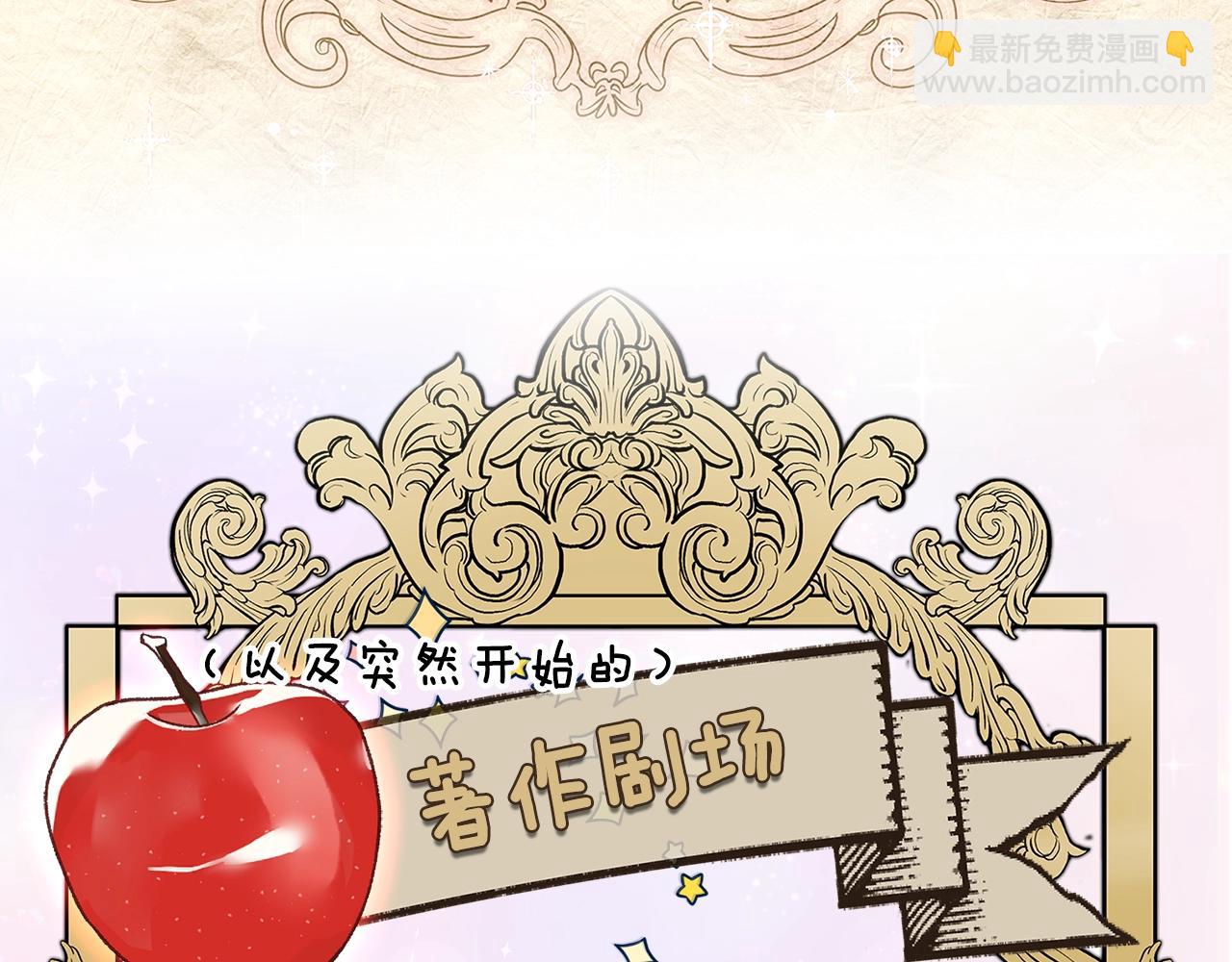 🍵不要小看女配角！ 番外21 女配预言2 第37页