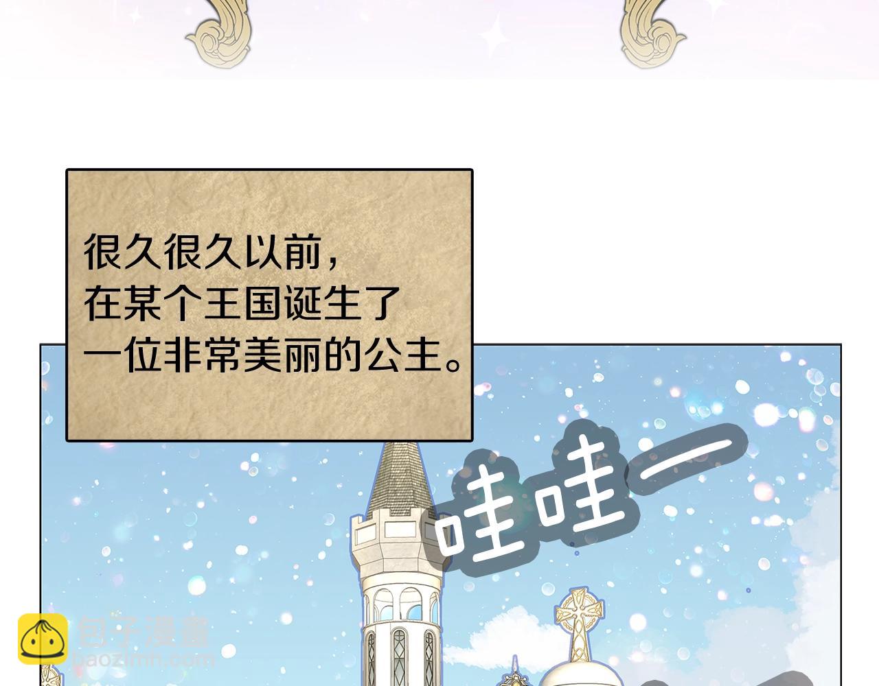 🍵不要小看女配角！ 番外21 女配预言2 第39页