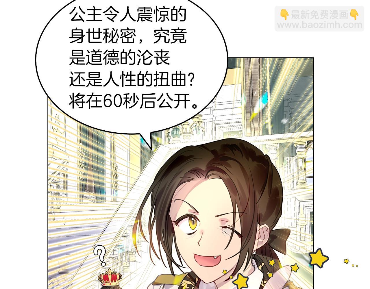 🍵不要小看女配角！ 番外21 女配预言2 第45页