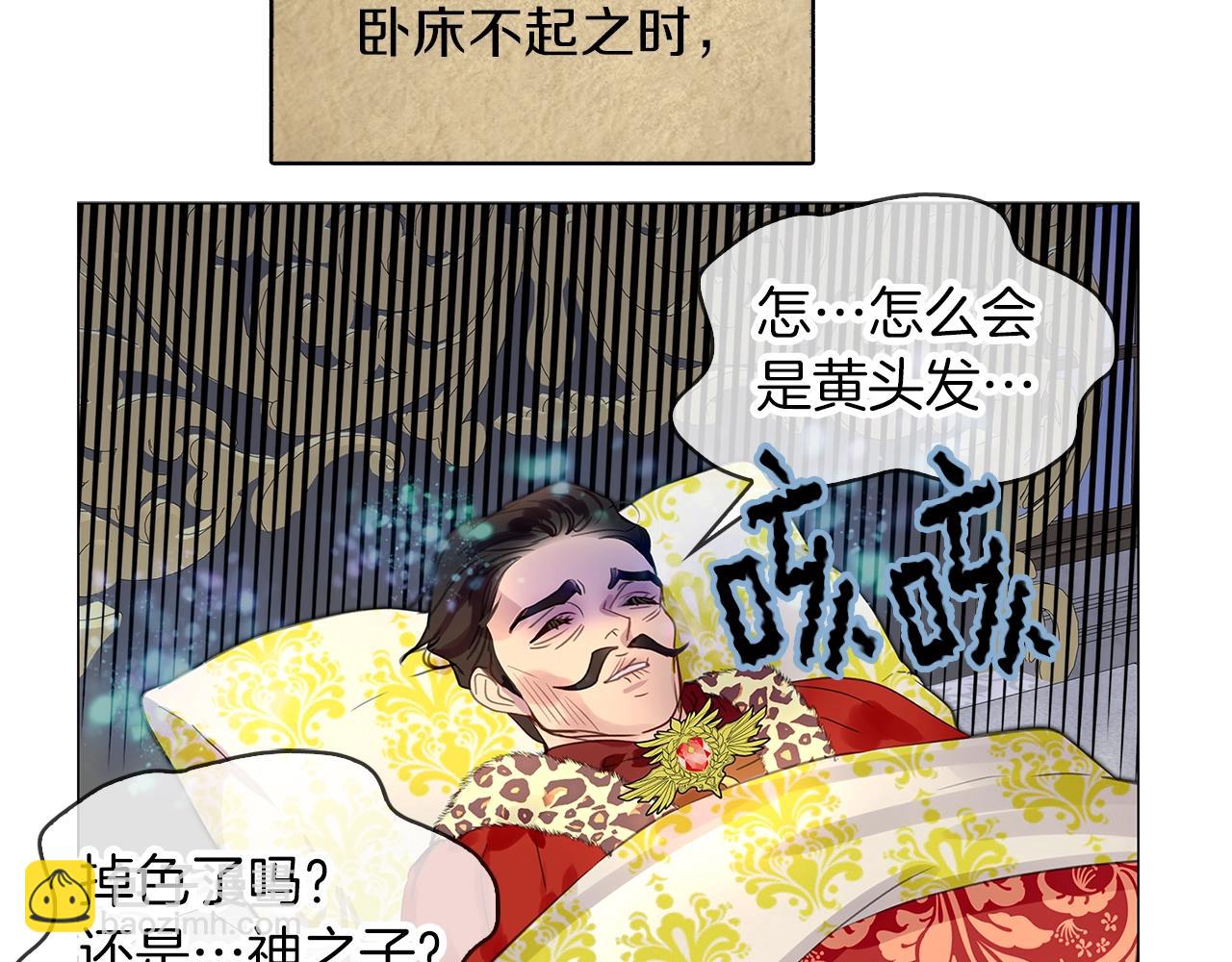 🍵不要小看女配角！ 番外21 女配预言2 第47页