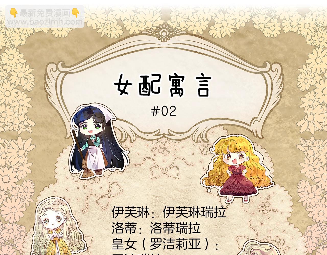 🍵不要小看女配角！ 番外21 女配预言2 第5页