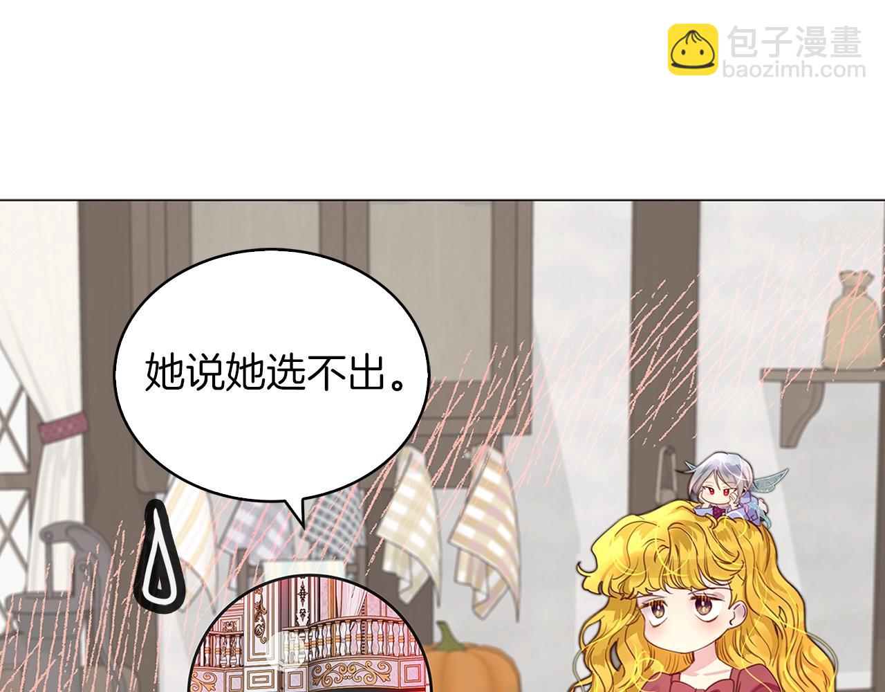 🍵不要小看女配角！ 番外21 女配预言2 第7页