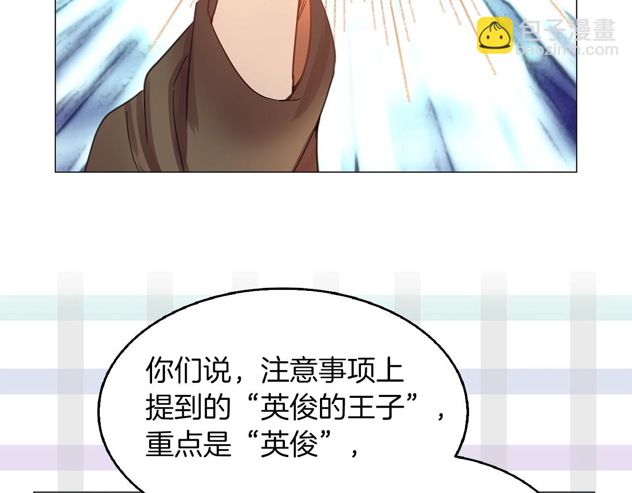 🍵不要小看女配角！ 番外23 白雪公主3 第10页