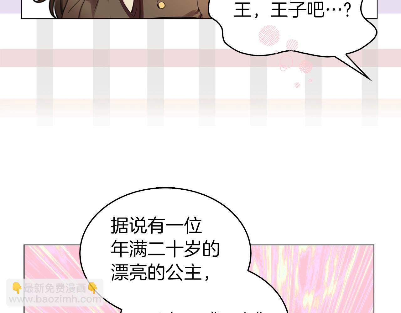 🍵不要小看女配角！ 番外23 白雪公主3 第12页