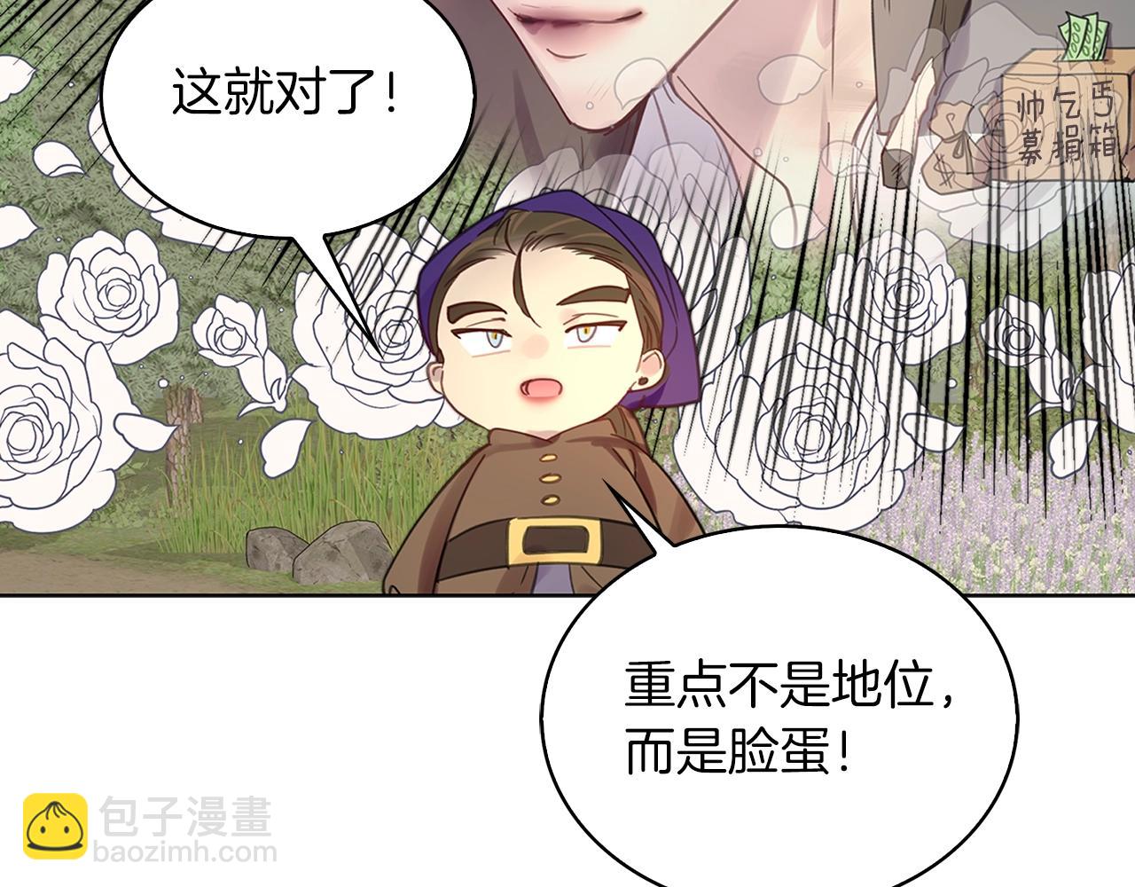 🍵不要小看女配角！ 番外23 白雪公主3 第15页
