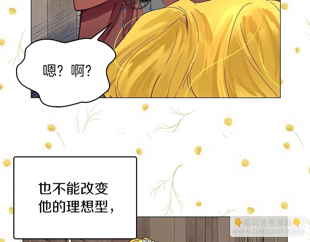 🍵不要小看女配角！ 番外25 小歪恋爱操作团2 第10页
