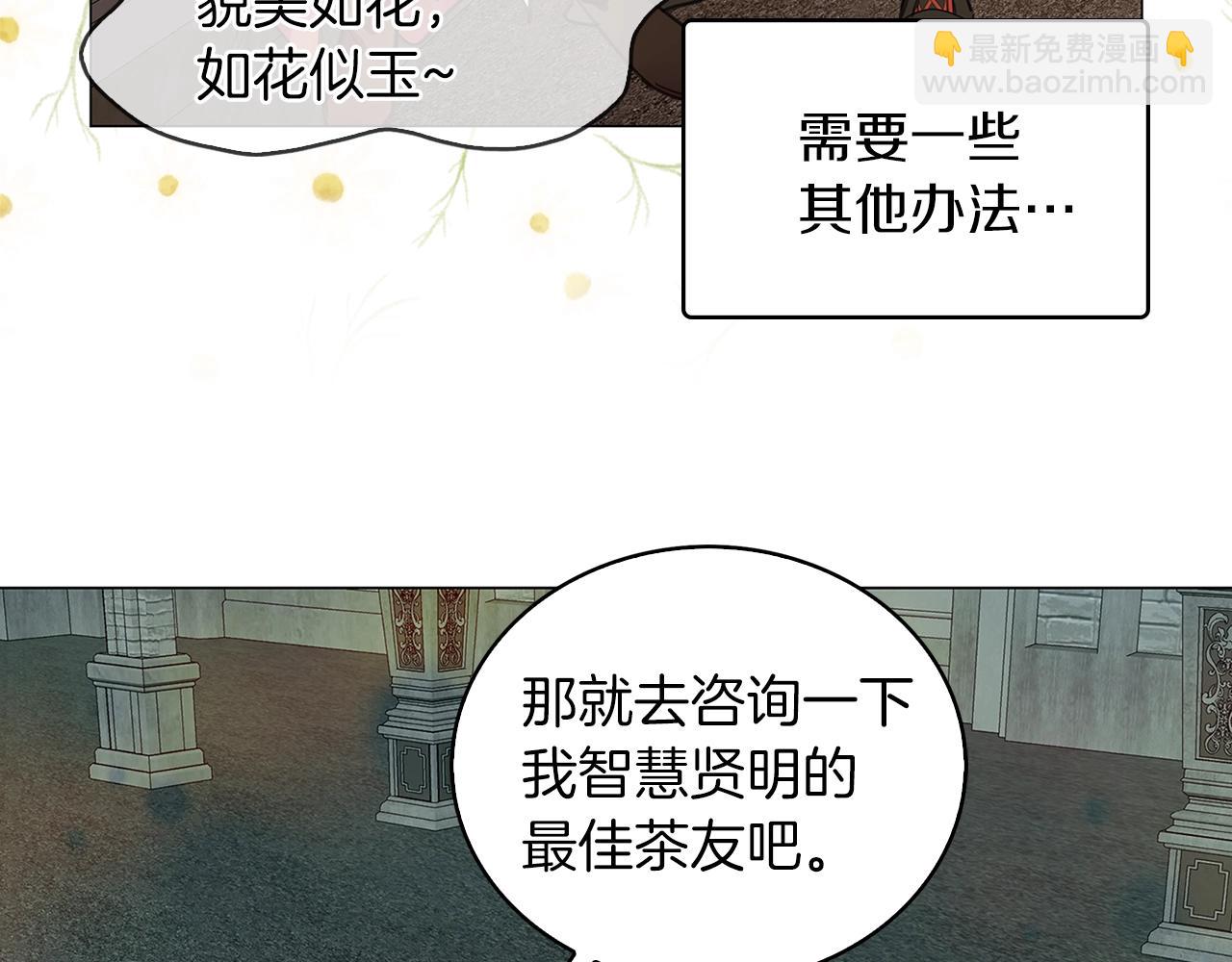 🍵不要小看女配角！ 番外25 小歪恋爱操作团2 第12页