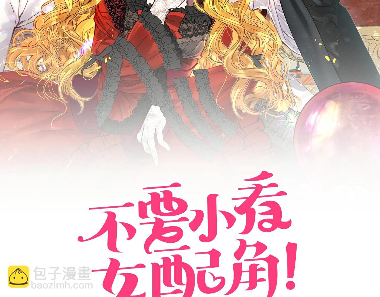 🍵不要小看女配角！ 番外25 小歪恋爱操作团2 第2页