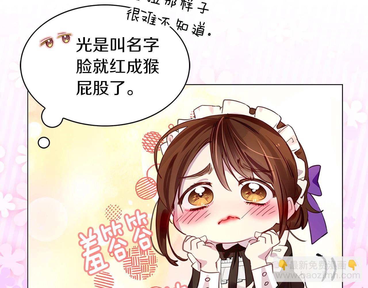 🍵不要小看女配角！ 番外25 小歪恋爱操作团2 第20页
