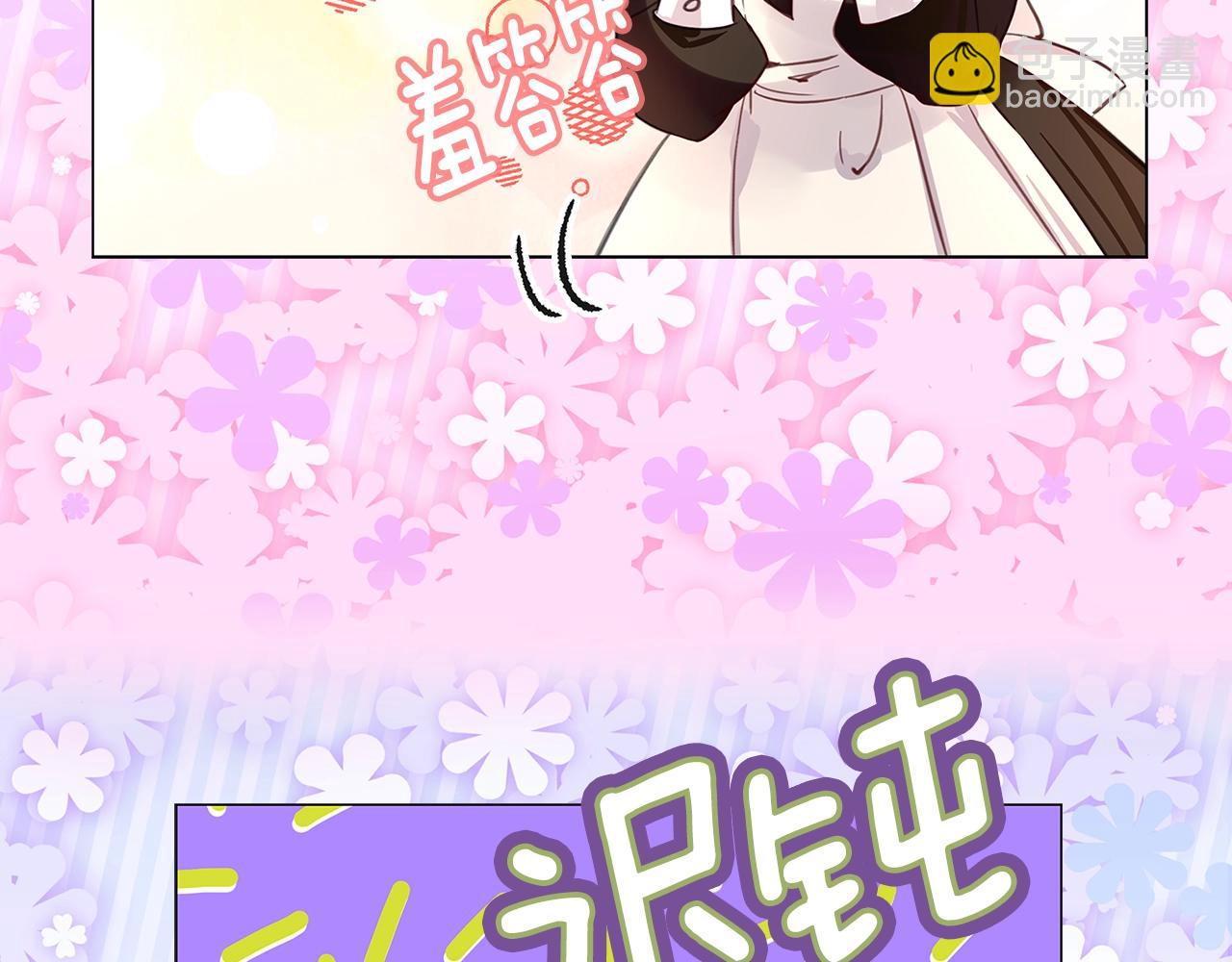 🍵不要小看女配角！ 番外25 小歪恋爱操作团2 第21页