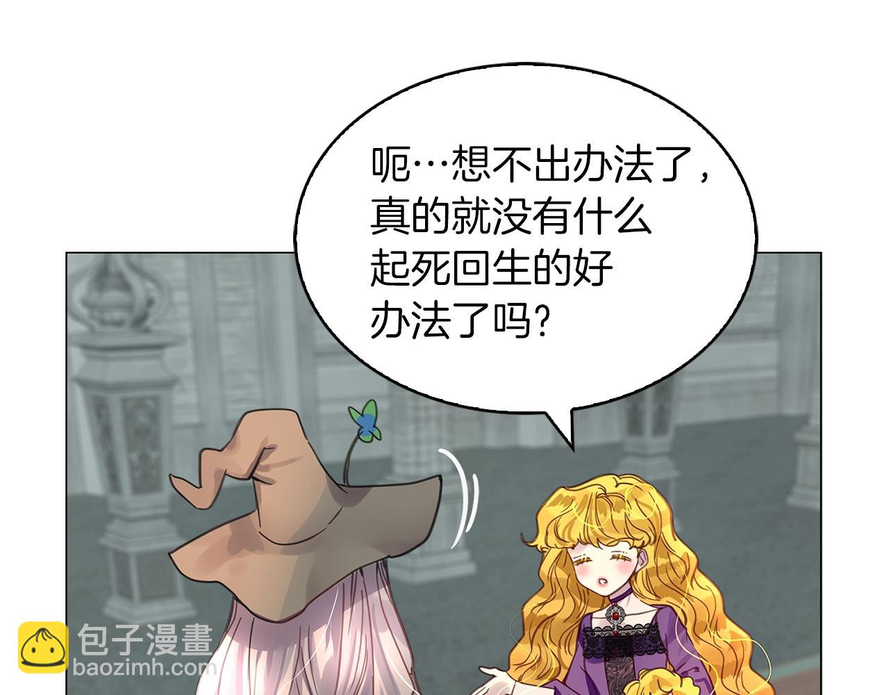 🍵不要小看女配角！ 番外25 小歪恋爱操作团2 第30页