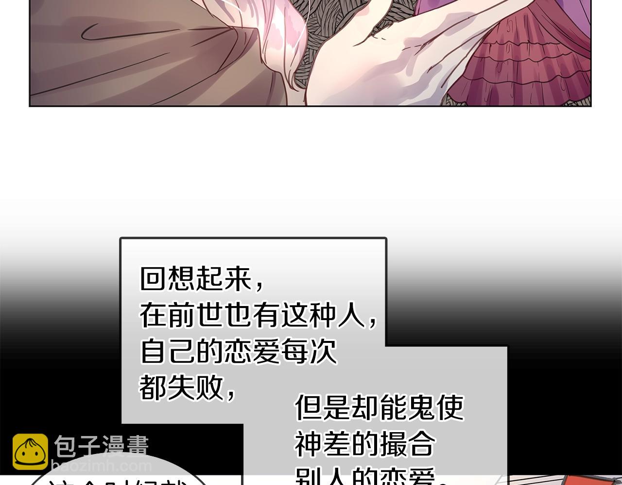 🍵不要小看女配角！ 番外25 小歪恋爱操作团2 第37页