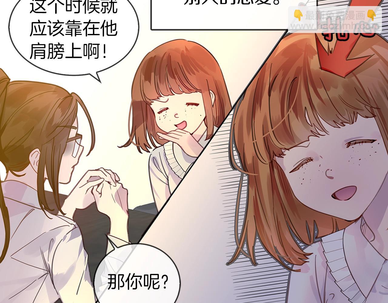 🍵不要小看女配角！ 番外25 小歪恋爱操作团2 第38页