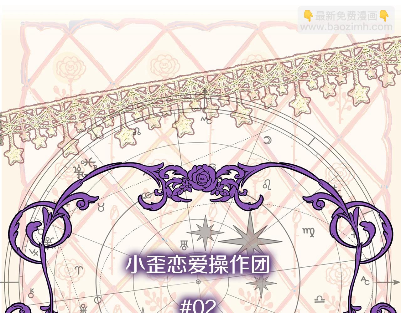 🍵不要小看女配角！ 番外25 小歪恋爱操作团2 第5页