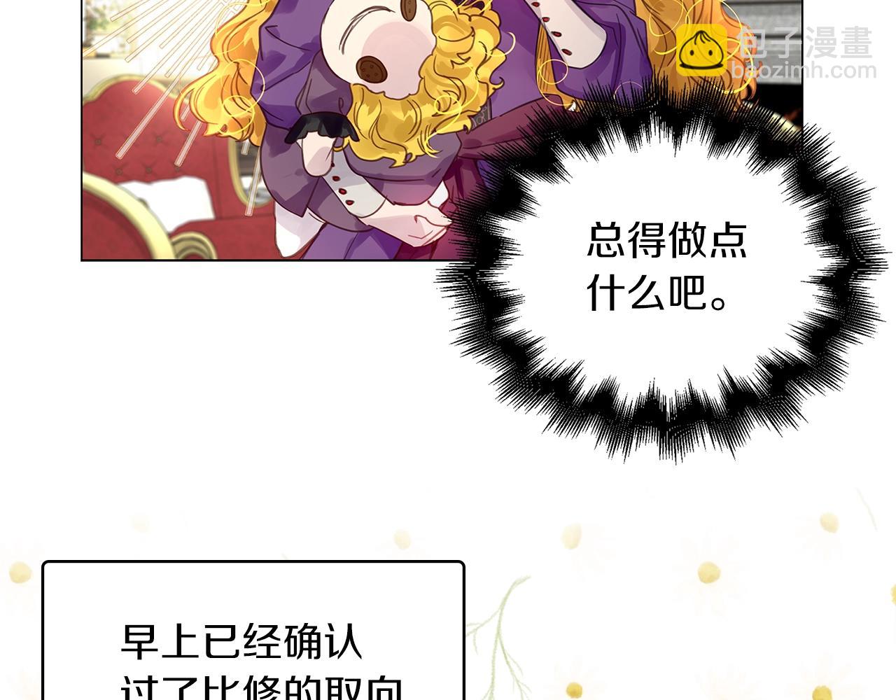 🍵不要小看女配角！ 番外25 小歪恋爱操作团2 第8页