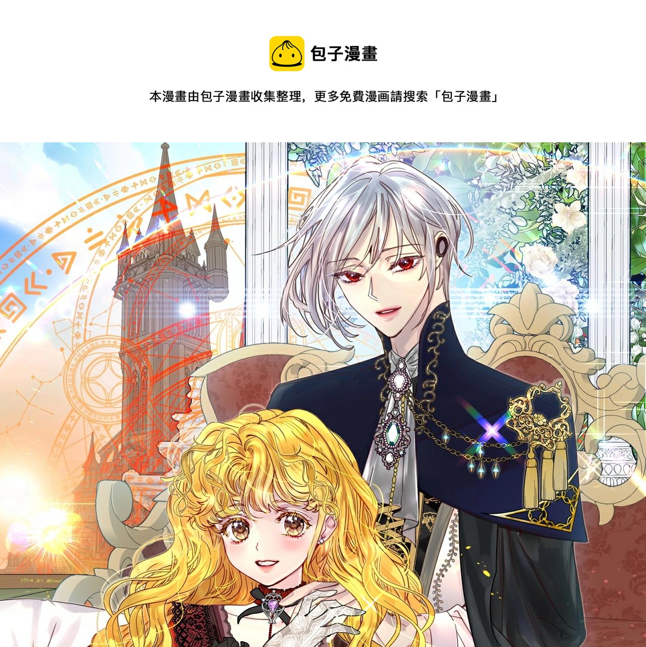🍵不要小看女配角！ 番外27 小歪恋爱操作团4 第1页