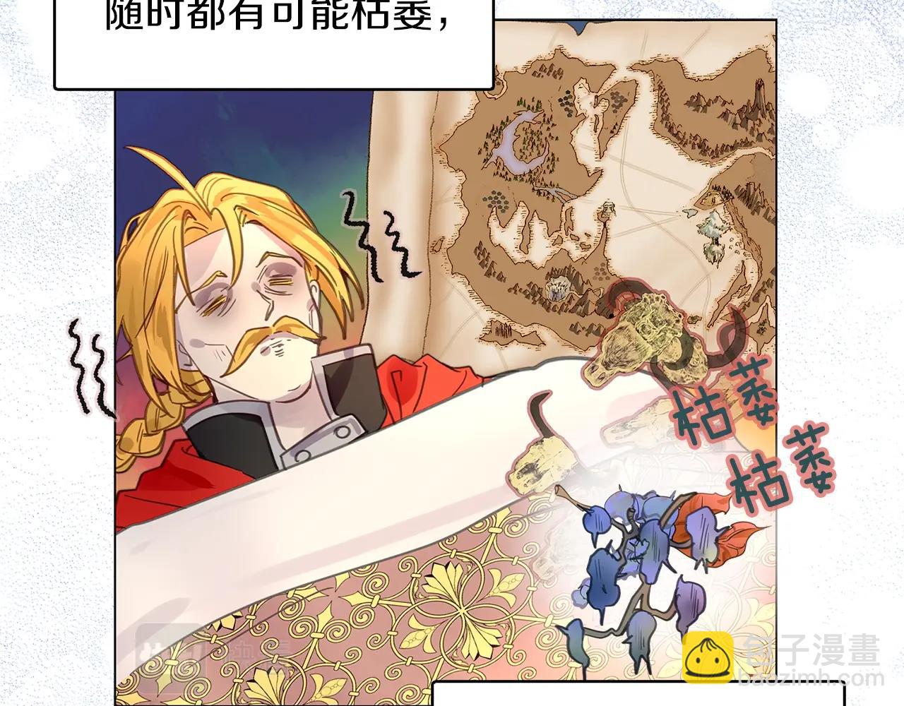 🍵不要小看女配角！ 番外27 小歪恋爱操作团4 第22页