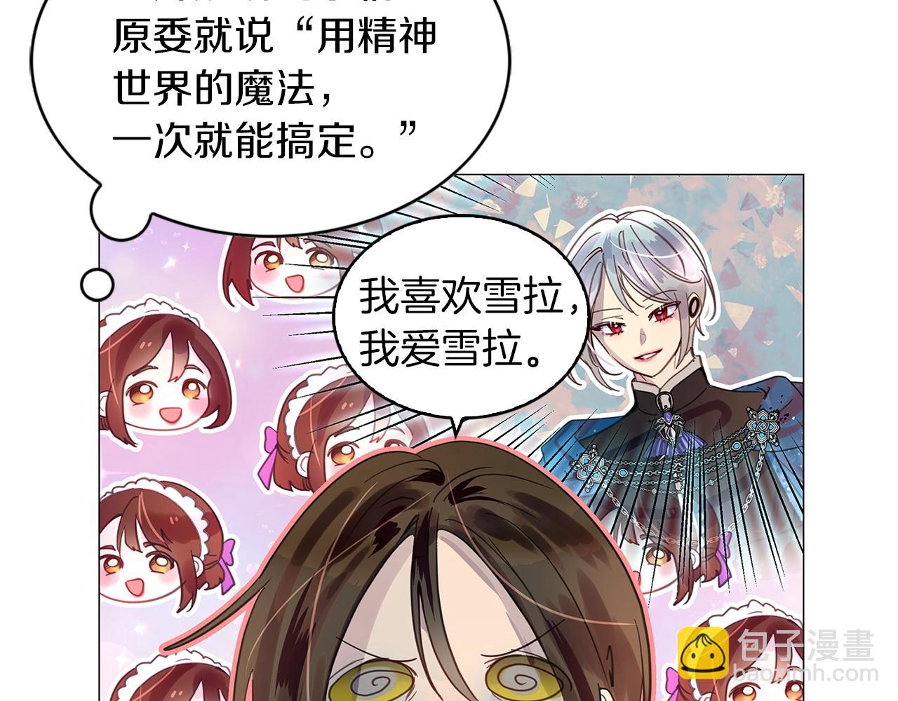 🍵不要小看女配角！ 番外27 小歪恋爱操作团4 第32页