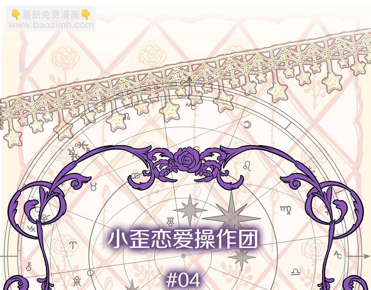🍵不要小看女配角！ 番外27 小歪恋爱操作团4 第5页