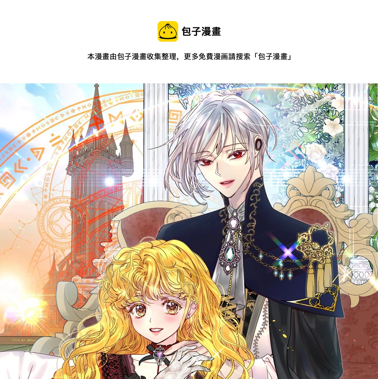 🍵不要小看女配角！ 番外29 几年后的故事2 第1页