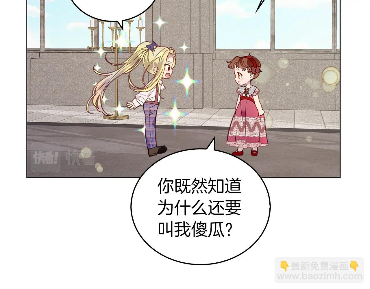 🍵不要小看女配角！ 番外29 几年后的故事2 第15页