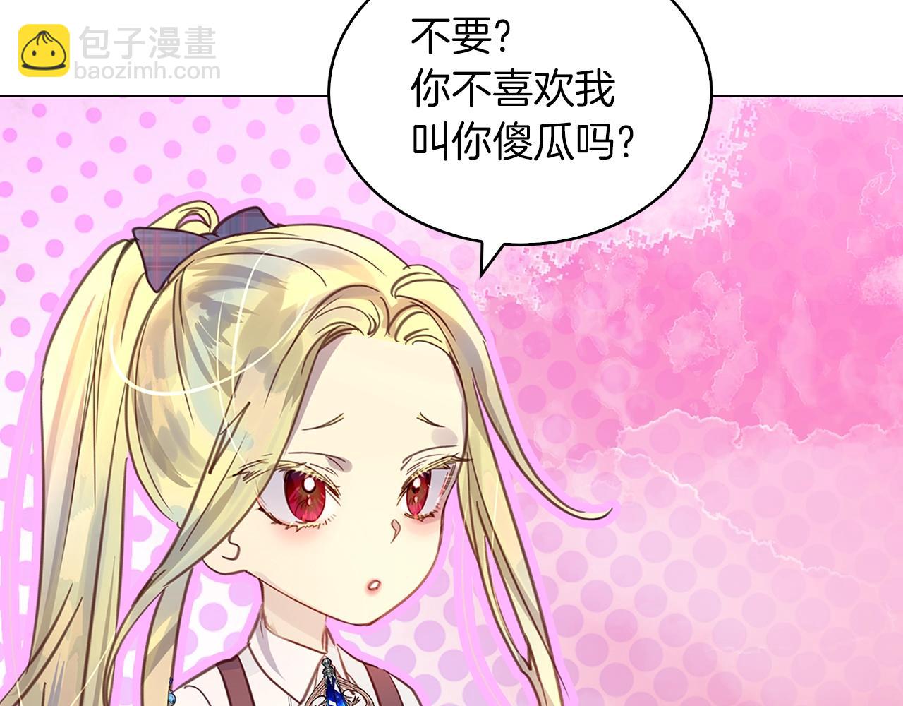 🍵不要小看女配角！ 番外29 几年后的故事2 第20页