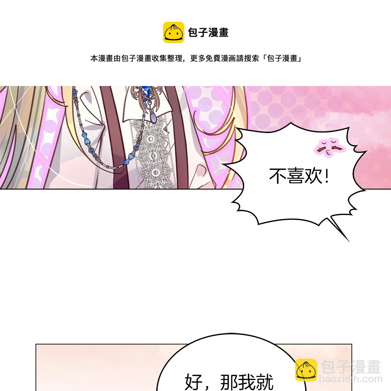 🍵不要小看女配角！ 番外29 几年后的故事2 第21页