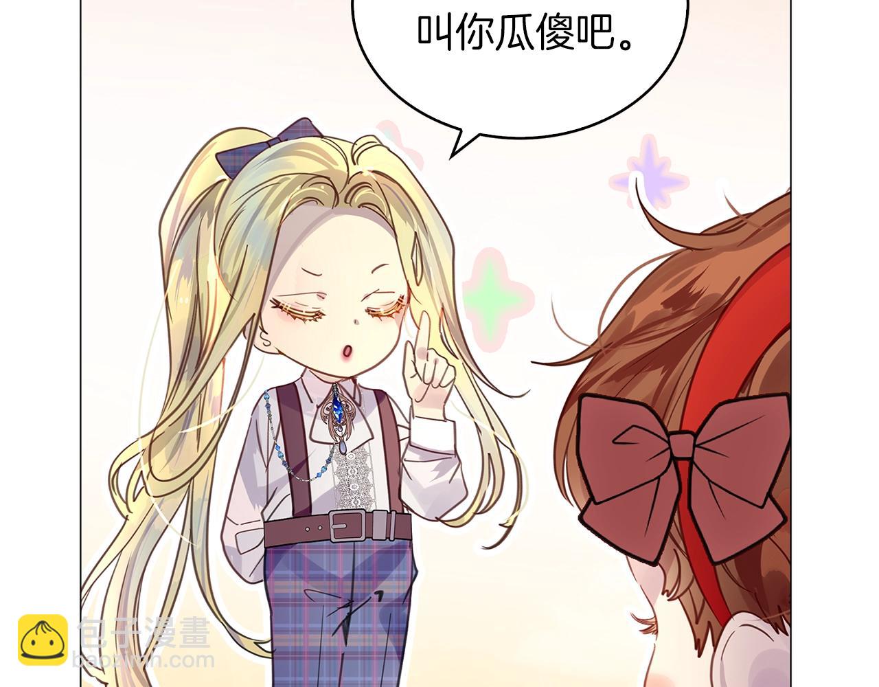 🍵不要小看女配角！ 番外29 几年后的故事2 第22页