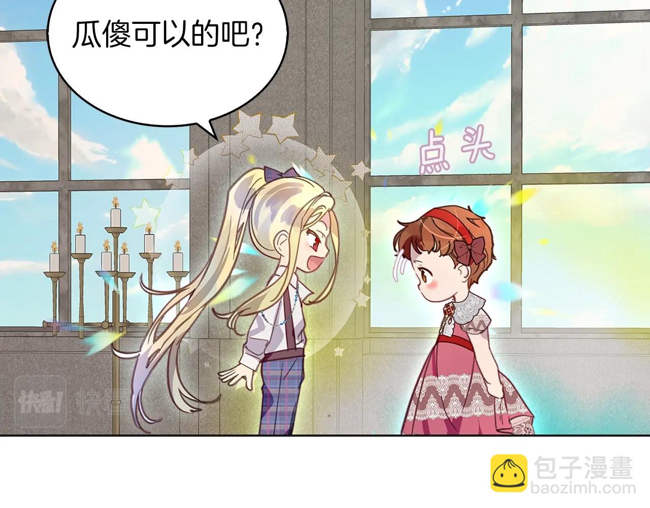 🍵不要小看女配角！ 番外29 几年后的故事2 第26页