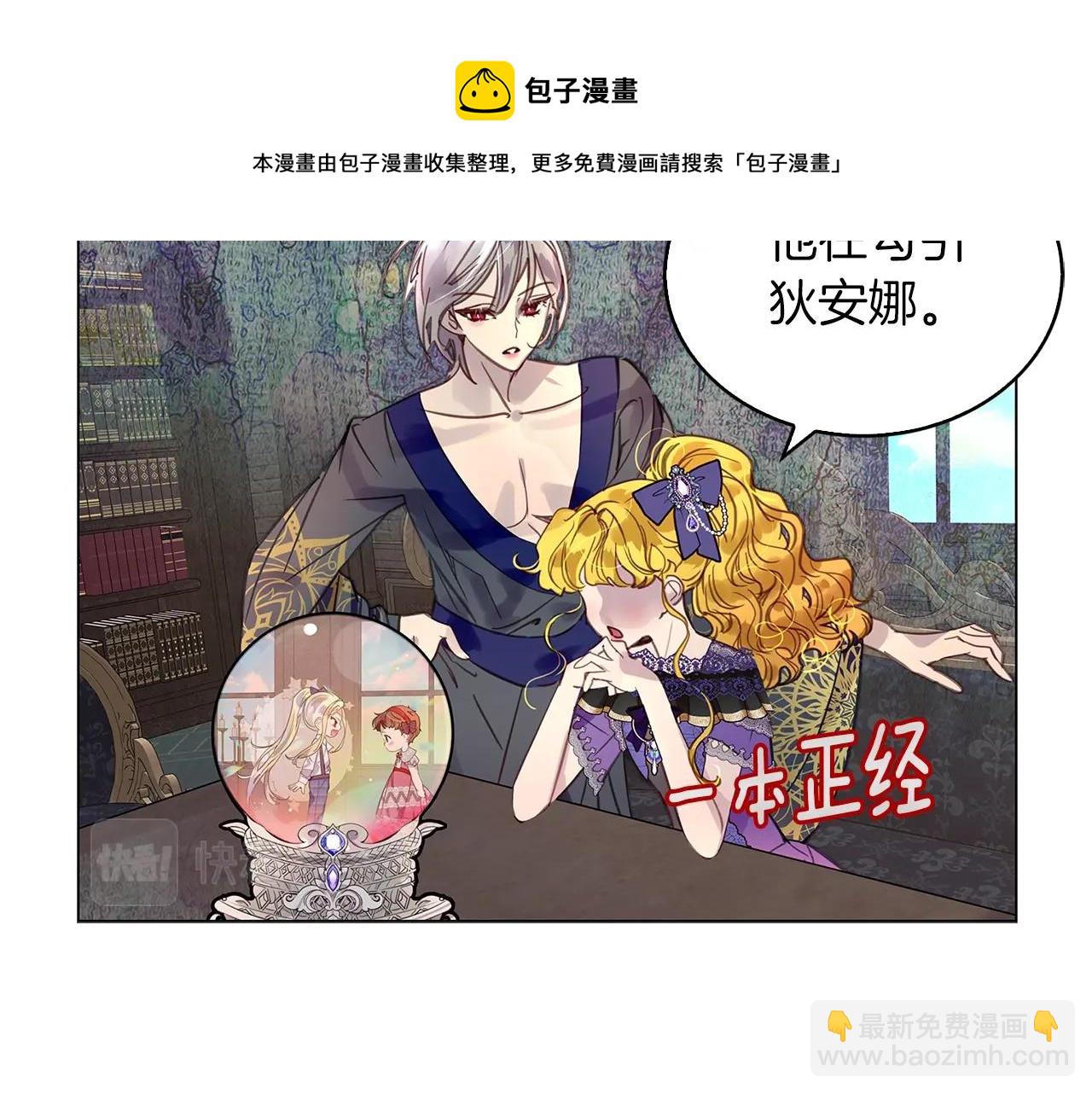 🍵不要小看女配角！ 番外29 几年后的故事2 第49页