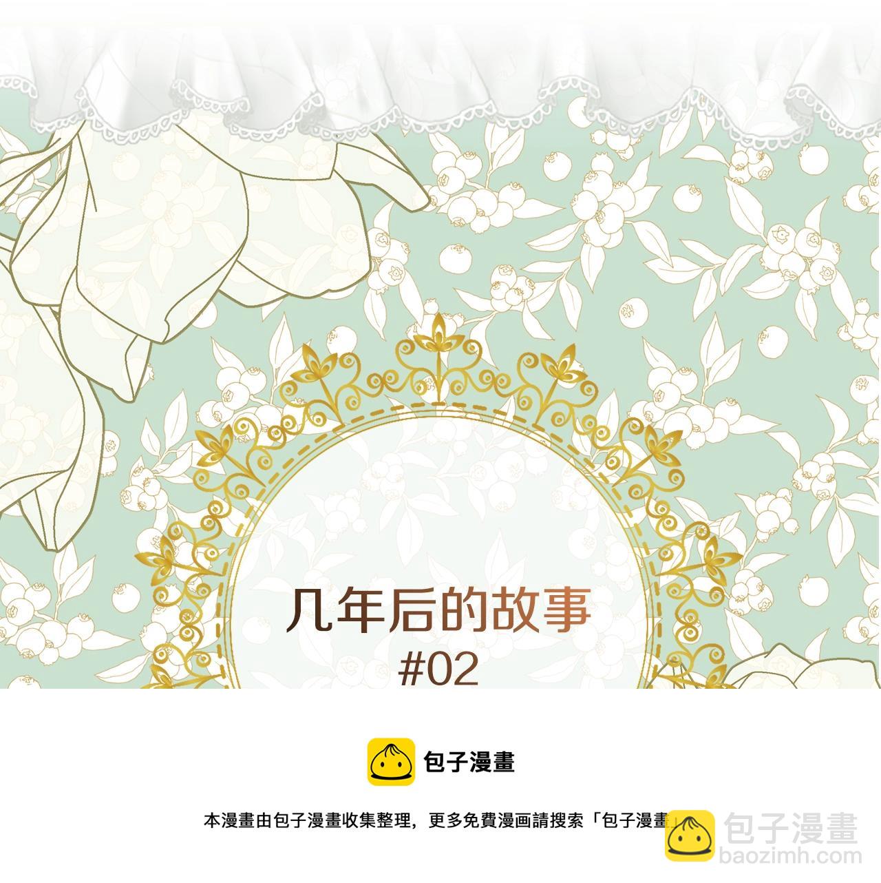 🍵不要小看女配角！ 番外29 几年后的故事2 第5页