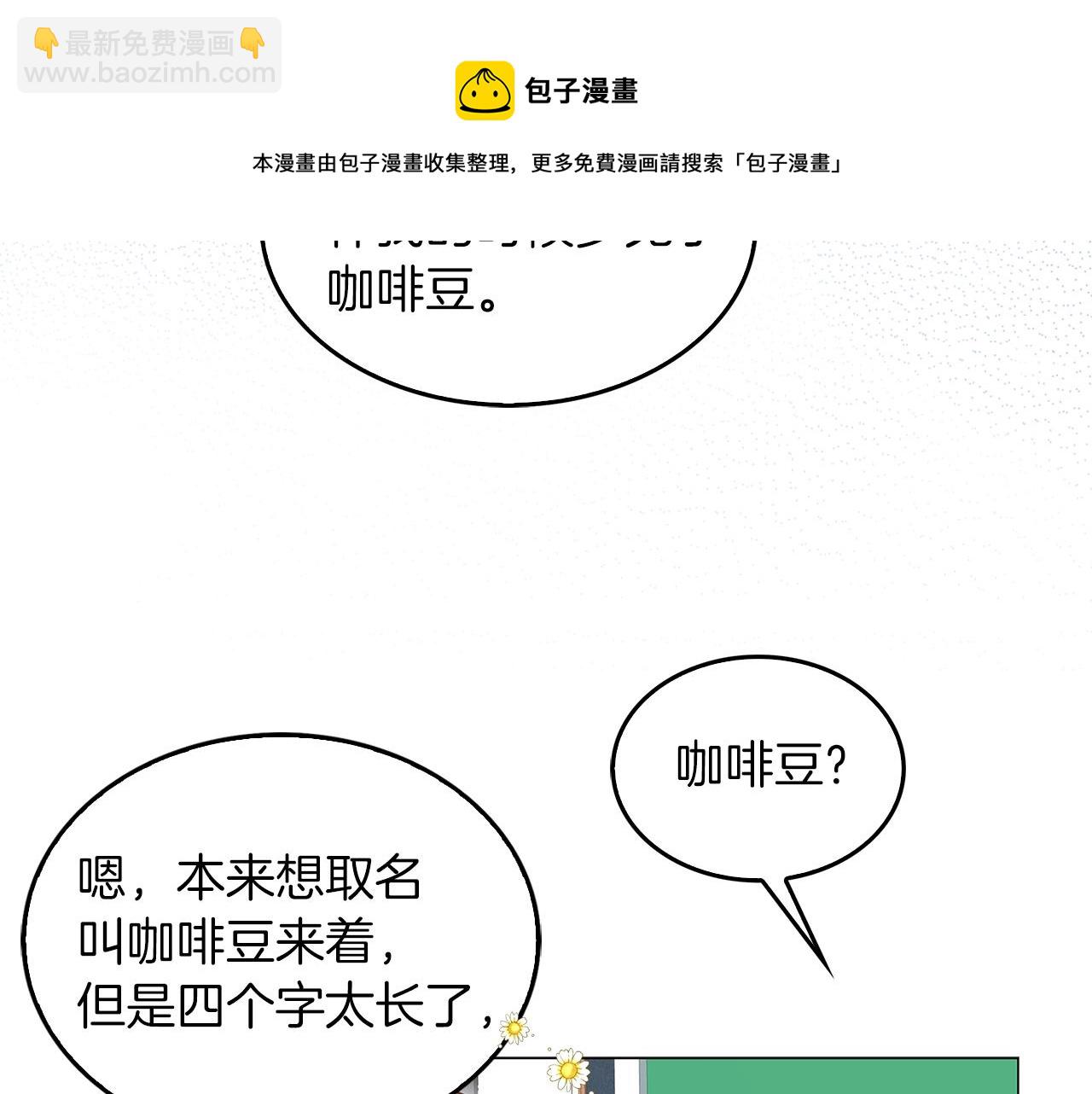 🍵不要小看女配角！ 番外31 网络小说之花1 第25页