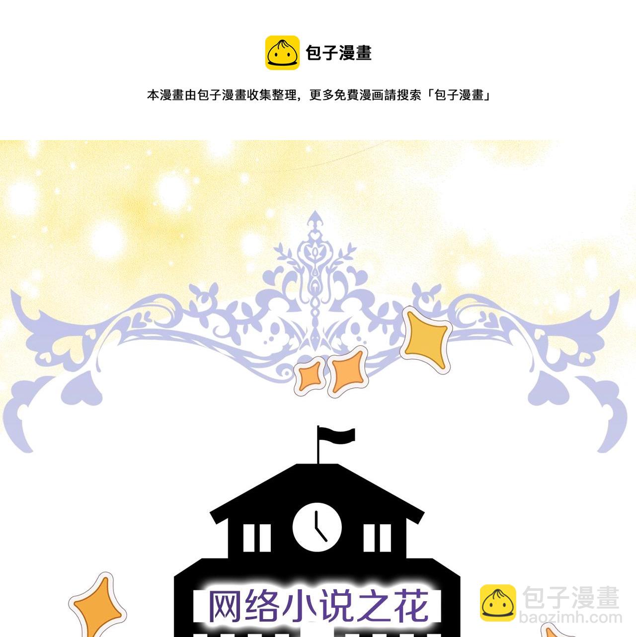 🍵不要小看女配角！ 番外31 网络小说之花1 第5页