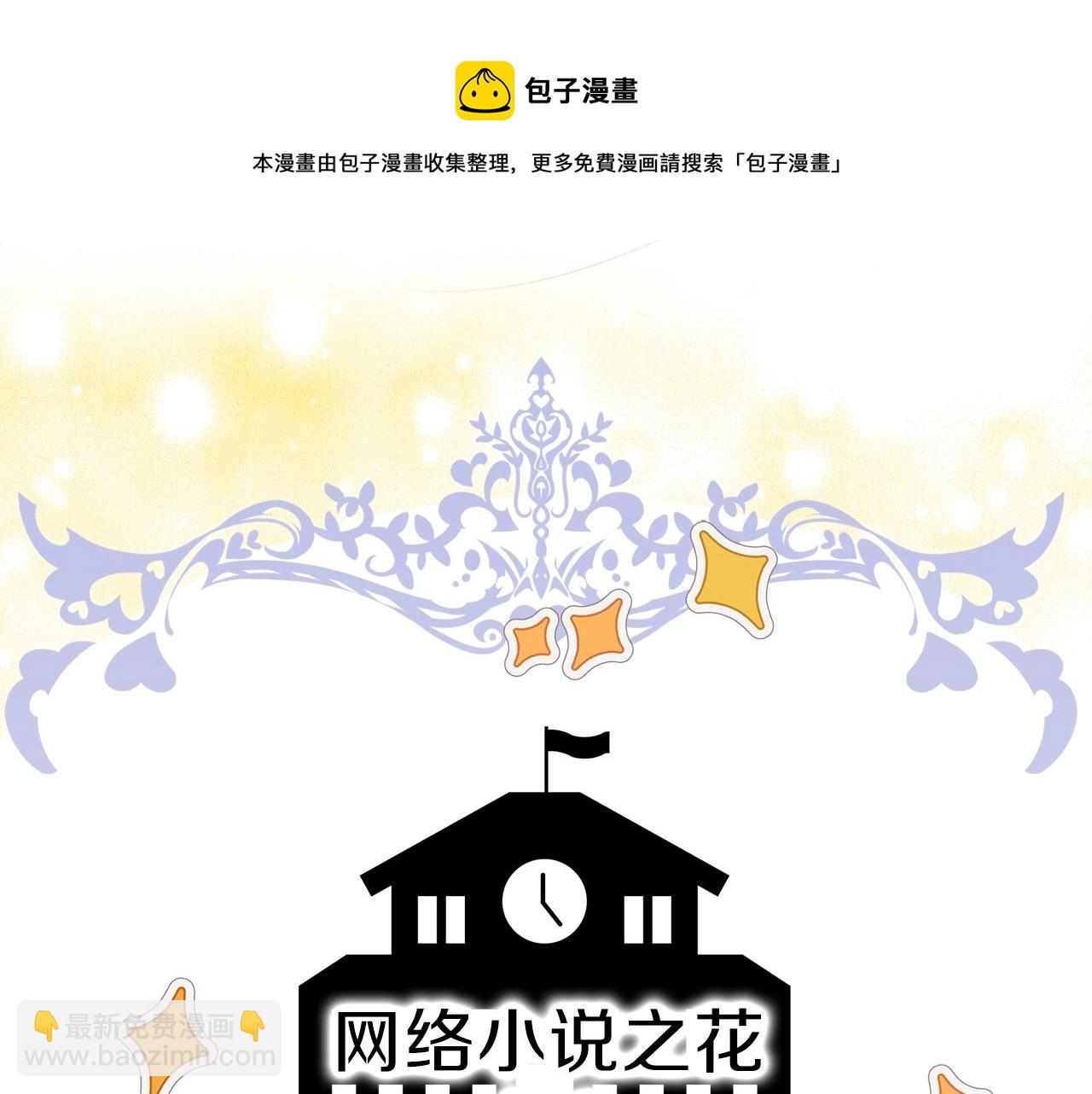 🍵不要小看女配角！ 番外33 网络小说之花3 第5页